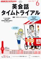 NHKラジオ 英会話タイムトライアル 6月号 表紙