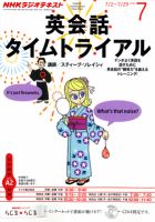 NHKラジオ 英会話タイムトライアル 7月号 表紙