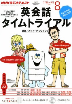 NHKラジオ 英会話タイムトライアル 8月号 (発売日2012年07月14日 ...