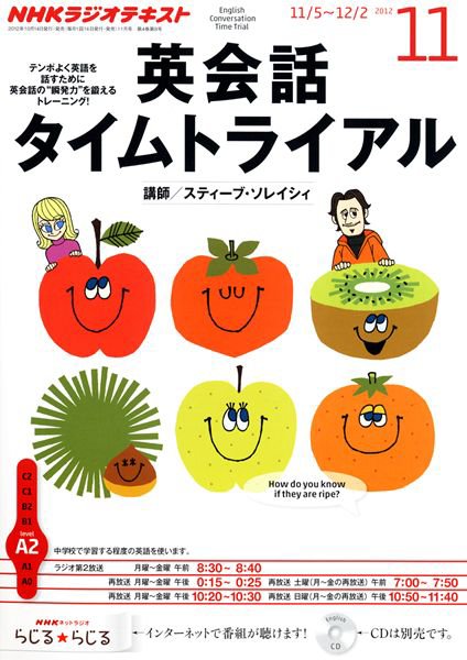 NHKラジオ 英会話タイムトライアル 11月号 (発売日2012年10月13日) 表紙