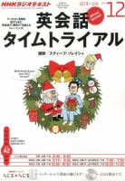 NHKラジオ 英会話タイムトライアル 12月号 表紙