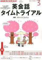 NHKラジオ 英会話タイムトライアル 3月号 表紙