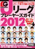 エルゴラッソ Jリーグ プレーヤーズガイドのバックナンバー | 雑誌