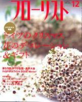 フローリスト 12月号 (発売日2005年11月08日) 表紙