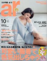 ａｒ（アール） 10月号 表紙