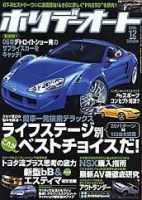 ホリデーオート 2005年12月号 (発売日2005年11月10日) 表紙