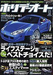 ホリデーオート 2005年12月号 (発売日2005年11月10日) 表紙
