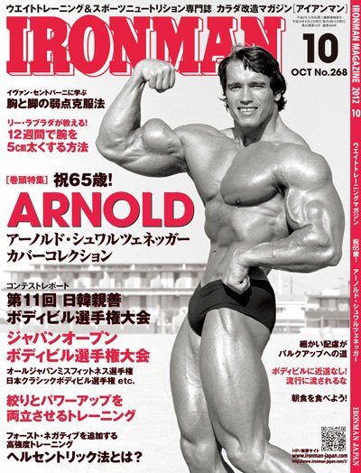 IRONMAN(アイアンマン) 2012年10月号 (発売日2012年09月12日) 表紙