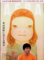 AERA（アエラ） 8/27号 表紙