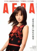 AERA（アエラ） 9/3号 表紙