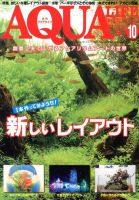 アクアライフ 10月号 表紙