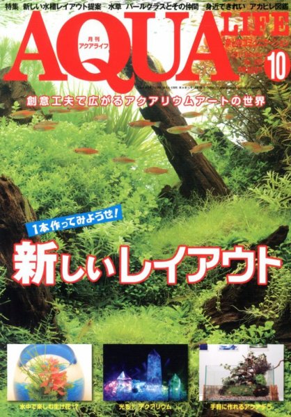 アクアライフ 10月号 (発売日2012年09月11日) 表紙