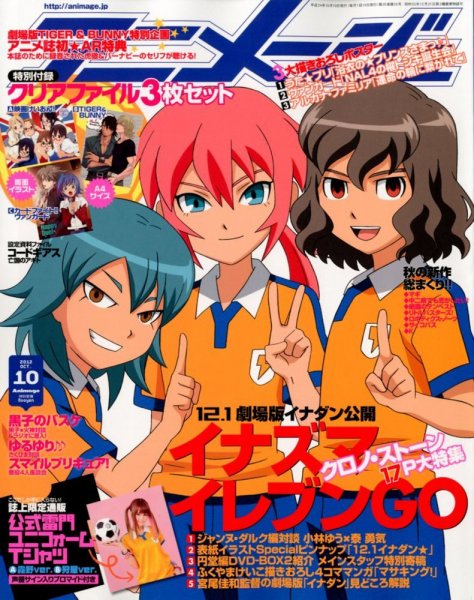アニメージュ 10月号 (発売日2012年09月10日) | 雑誌/定期購読の予約は