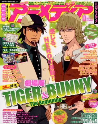アニメディア　1985年 10月号 アニメディア 2023年10月号 (発売日2023年09月08日) | 雑誌/定期