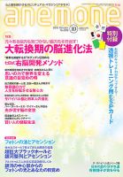 anemone（アネモネ） 10月号 (発売日2012年09月07日) 表紙