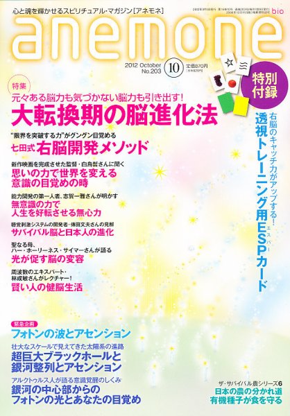 anemone（アネモネ） 10月号 (発売日2012年09月07日) 表紙