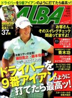 ALBA(アルバトロスビュー） 2012年9.13号 表紙