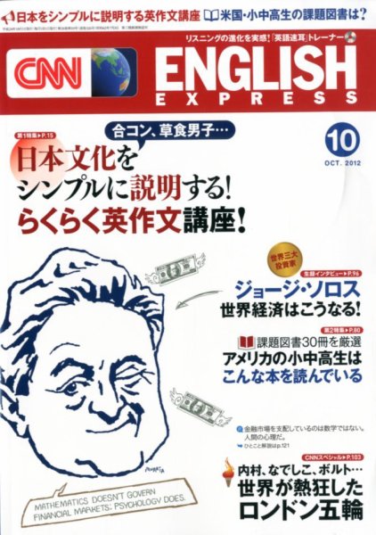 CNN ENGLISH EXPRESS 10月号 (発売日2012年09月06日) 表紙