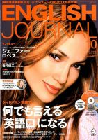 ENGLISH JOURNAL (イングリッシュジャーナル) 2012年10月号 (発売日2012年09月06日) 表紙