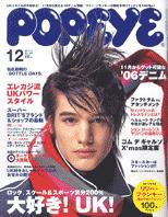 POPEYE（ポパイ） No.200512 (発売日2005年11月10日) 表紙