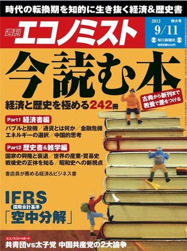 週刊エコノミスト 9/11号 (発売日2012年09月03日) | 雑誌/電子書籍/定期購読の予約はFujisan