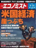 週刊エコノミスト 9/18号 (発売日2012年09月10日) 表紙