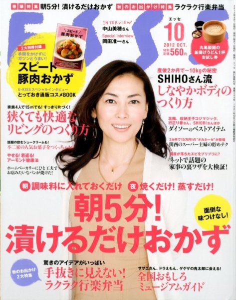 ESSE（エッセ） 10月号 (発売日2012年09月07日) 表紙