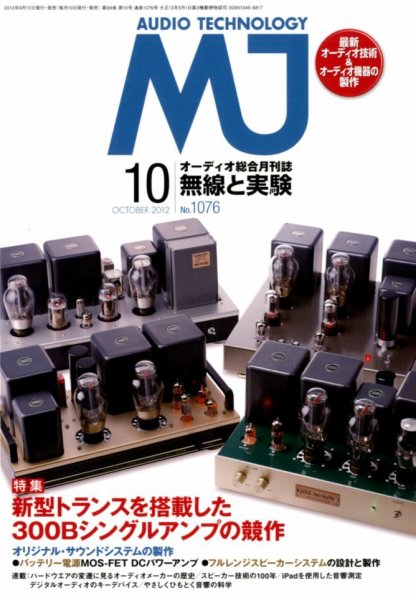MJ無線と実験 10月号 (発売日2012年09月10日) 表紙