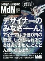 mdn 雑誌 バックナンバー 書店 新宿 販売