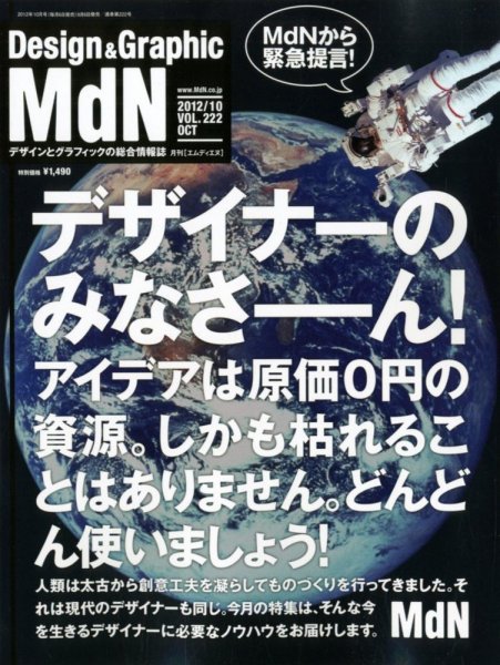 MdN（エムディーエヌ） 10月号 (発売日2012年09月06日) 表紙