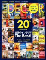 ELLE DECOR(エル・デコ)  10月号 表紙