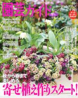 園芸ガイド 10月号 表紙