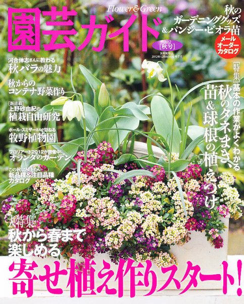 園芸ガイド 10月号 (発売日2012年09月07日) 表紙