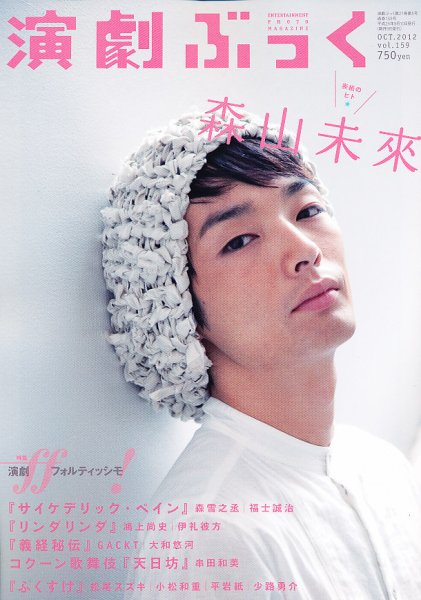 えんぶ 10月号 (発売日2012年09月10日) 表紙