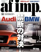 af・imp （オートファッションインプ） 10月号 (発売日2012年09月10日) 表紙