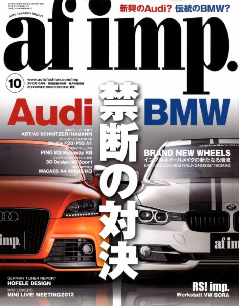 af・imp （オートファッションインプ） 10月号 (発売日2012年09月10日) 表紙