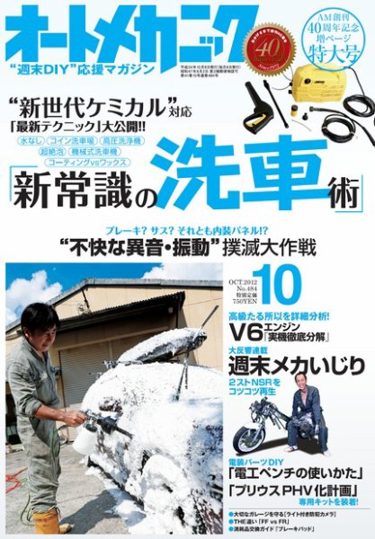 オートメカニック 10月号 (発売日2012年09月07日) 表紙