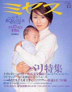 ミセス 2005年12月号 (発売日2005年11月07日) | 雑誌/定期購読の ...