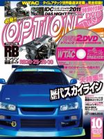 OPTION 2 2012年10月号 (発売日2012年09月11日) 表紙