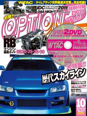 OPTION 2 2012年10月号 (発売日2012年09月11日) 表紙