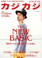 カジカジのバックナンバー (5ページ目 15件表示) | 雑誌/電子