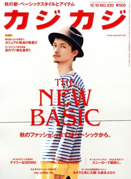 カジカジ 10月号 (発売日2012年09月12日) 表紙