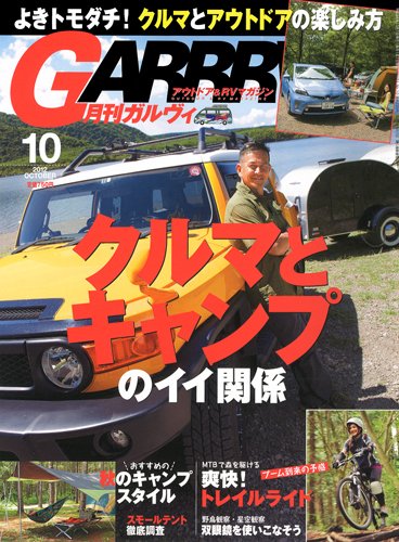 ガルビィ 2012年10月号 (発売日2012年09月10日) 表紙
