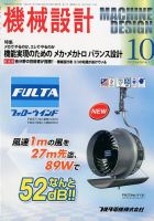 機械設計 10月号 表紙