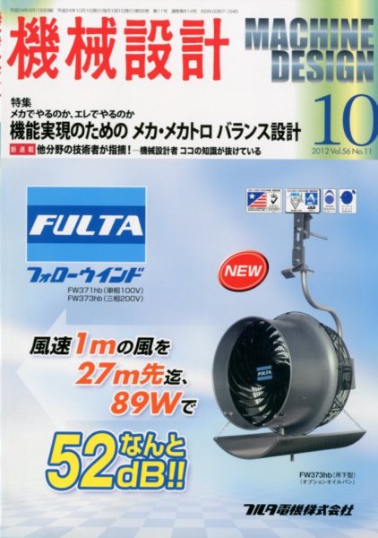 機械設計 10月号 (発売日2012年09月10日) 表紙