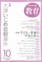 教育 10月号 表紙