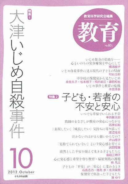 教育 10月号 (発売日2012年09月10日) 表紙