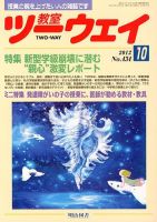 教室ツーウェイ 2014年1月号 “同じ教材”で学力差が出る深～い理由