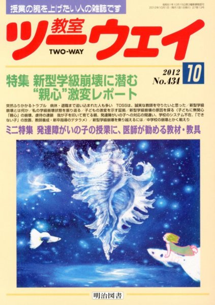 教室ツーウェイ 10月号 (発売日2012年09月12日) 表紙
