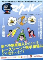 マクール 2012年10月号 表紙